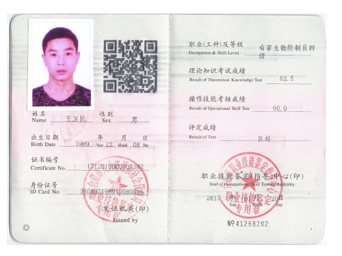 職業(yè)證書(shū)