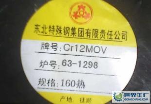 現(xiàn)貨012Cr1MoV圓鋼 、40Cr圓鋼 規(guī)格齊全_冶金礦產(chǎn)_世界工廠網(wǎng)中國(guó)產(chǎn)品信息庫(kù)