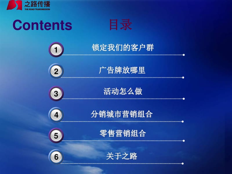 重塑標(biāo)桿 某衛(wèi)浴年度市場(chǎng)營銷策劃方案（講稿PPT大綱）